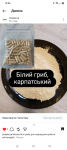 Білий гриб сушений